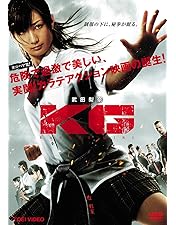 Amazon.co.jp: ハイキック・ガール!豪華版(2枚組) [DVD] : 武田梨奈